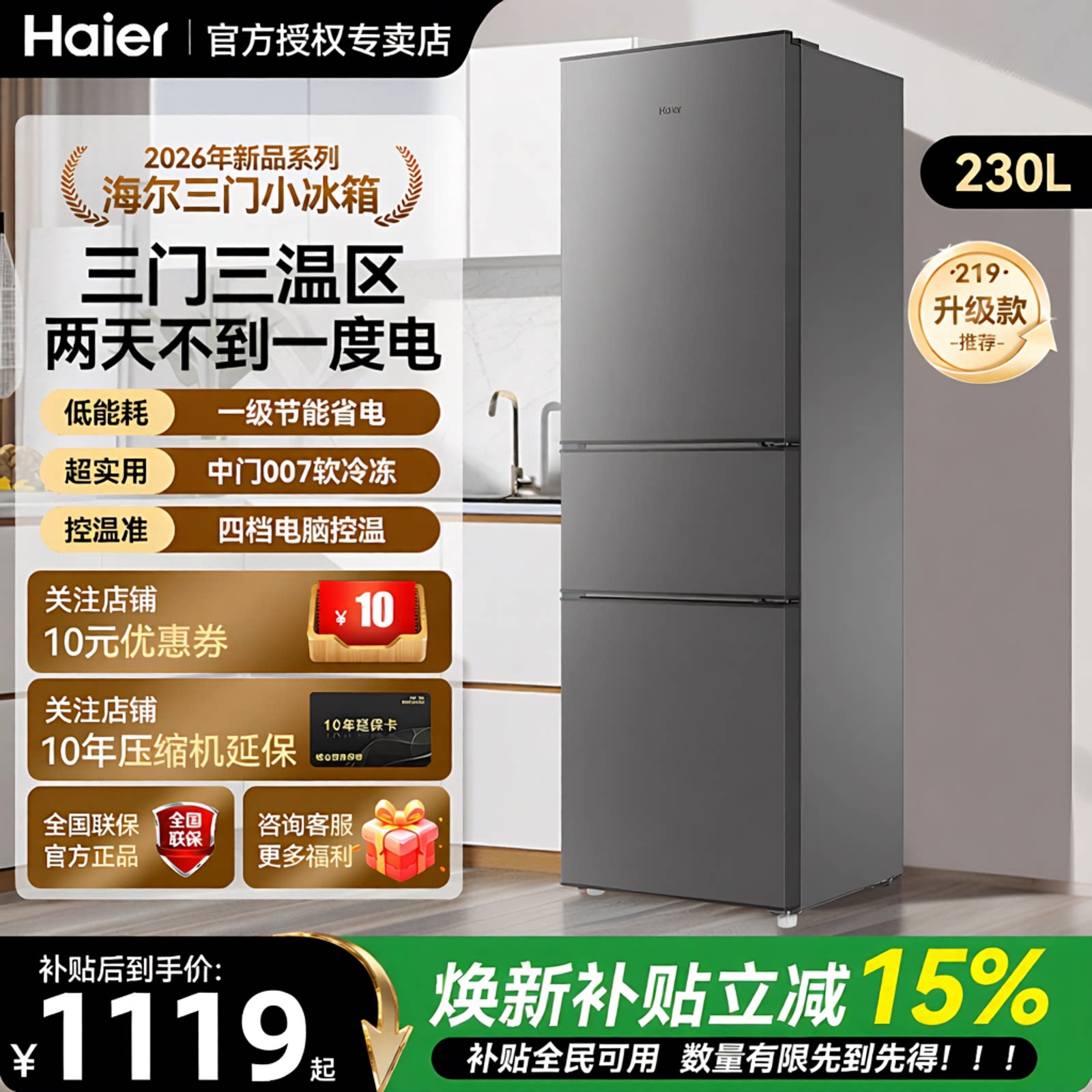 国家补贴海尔230升三开门冰箱电冰箱家用节能小型三门新款官方旗