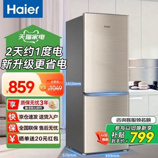 海尔冰箱180L双开两门家用小户型冰箱省电出租房宿舍节能182超薄