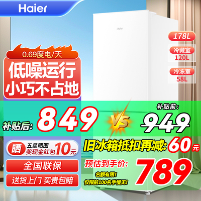 海尔178L双开两门冷藏冷冻家用小型出租房官方宿舍白色小冰箱