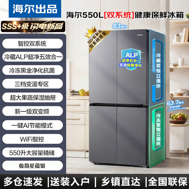 【双系统】海尔出品统帅575十字双开四门一级能效家用大容量冰箱