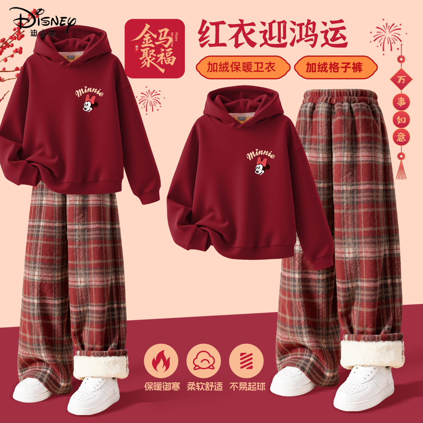 迪士尼女童冬装套装冬季2026加厚保暖一体绒卫衣过年喜庆儿童裤子,童装/婴儿装/亲子装,套装,淘宝优惠券,粉丝福利购,淘宝优惠卷