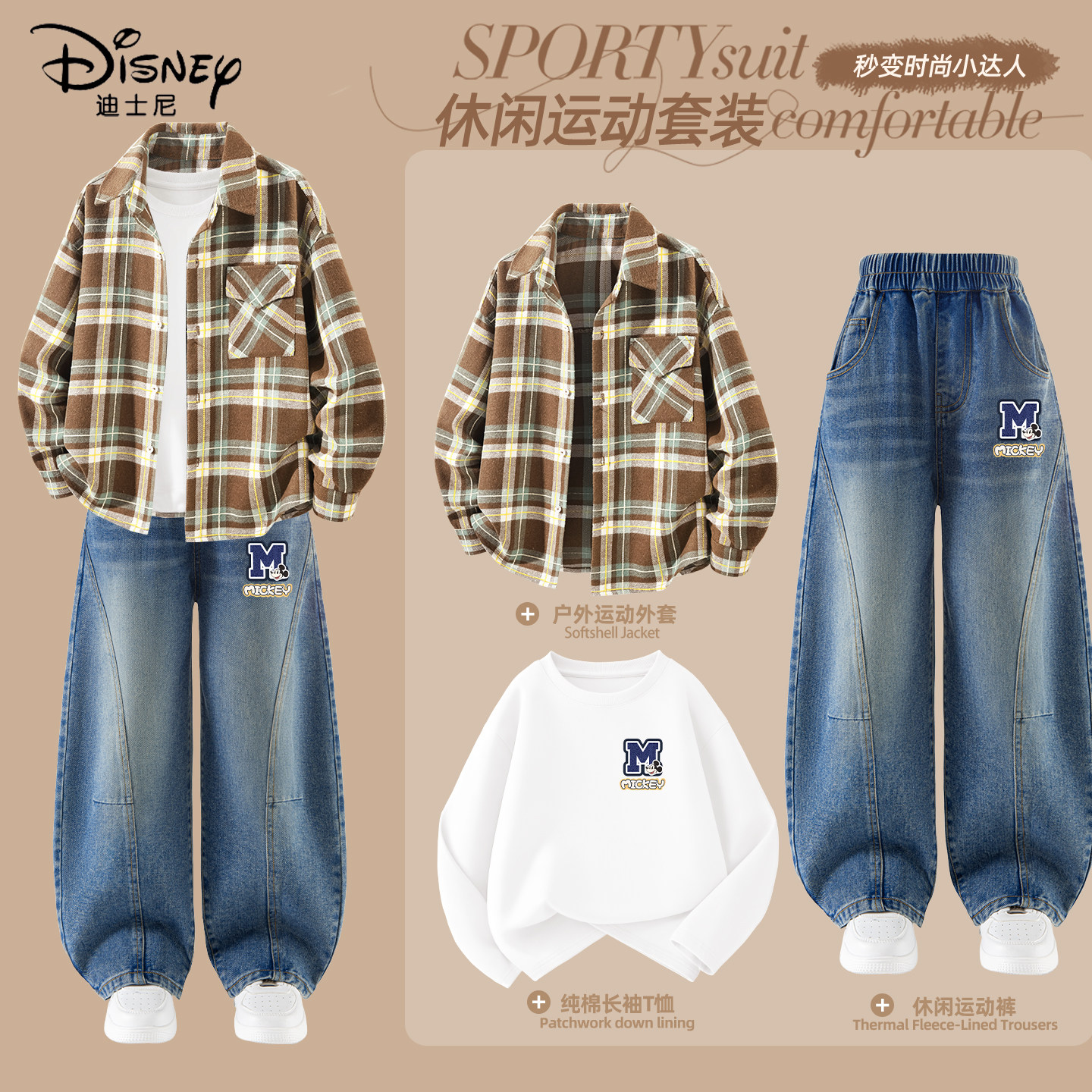 迪士尼男童春装套装2026新款童装格子衬衫三件套帅气儿童牛仔裤潮,童装/婴儿装/亲子装,套装,淘宝优惠券,粉丝福利购,淘宝优惠卷