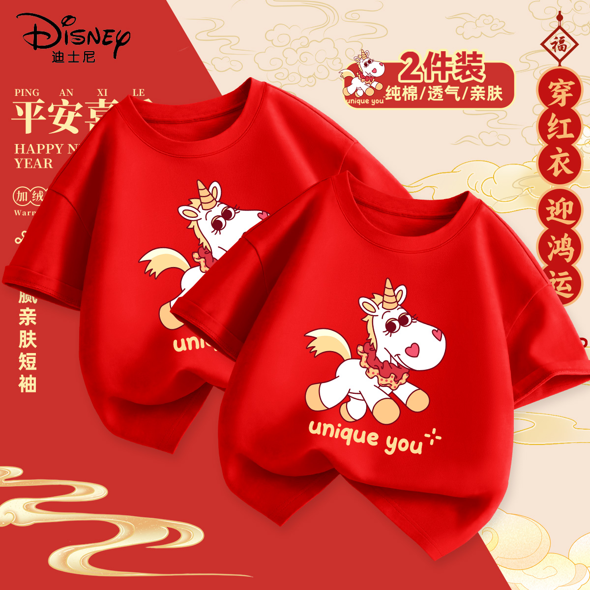 迪士尼儿童短袖t恤男童年衣2026新款姐弟装新年喜庆女童上衣红色