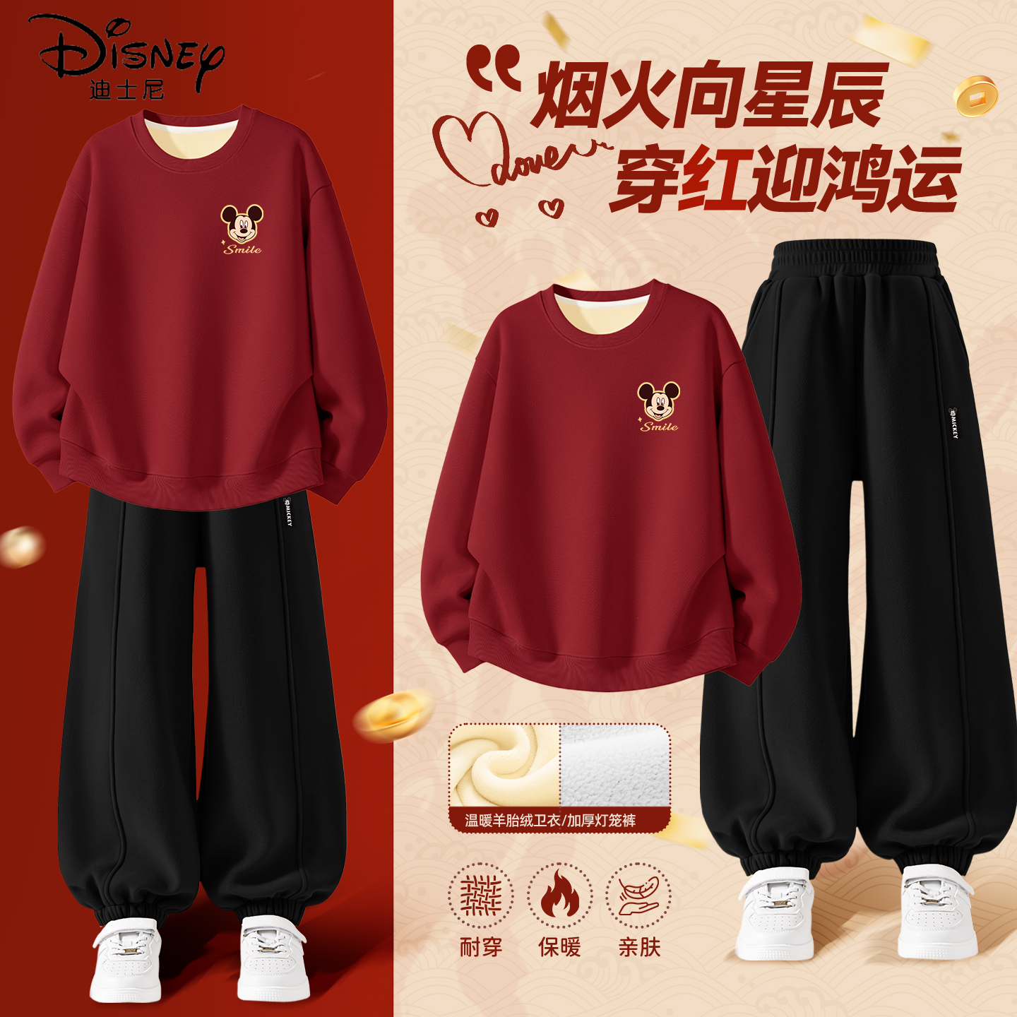 迪士尼男童冬套装冬季过年加厚2025新款小少爷帅气冬装儿童上衣红