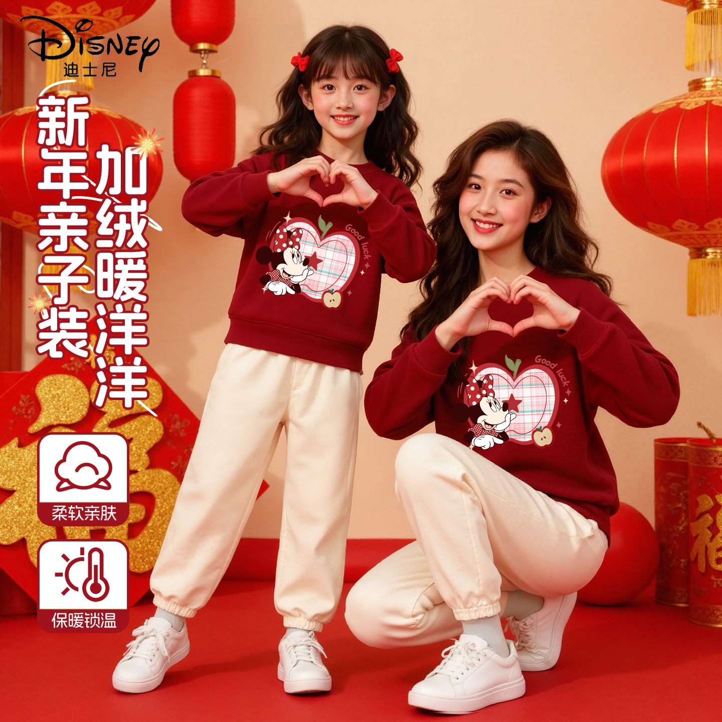 迪士尼亲子装新年衣服喜庆保暖2026新款冬装洋气好看童装红母女装