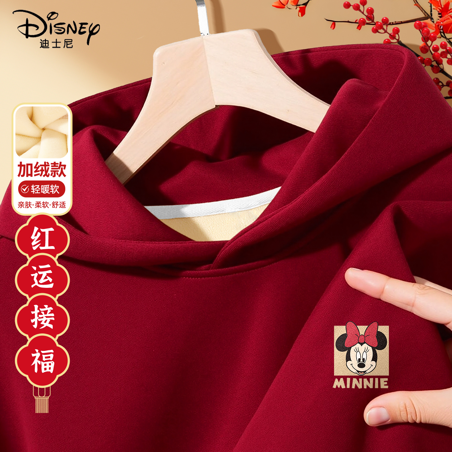迪士尼女童拜年服冬季加厚保暖一体绒连帽卫衣喜庆新年儿童冬装潮