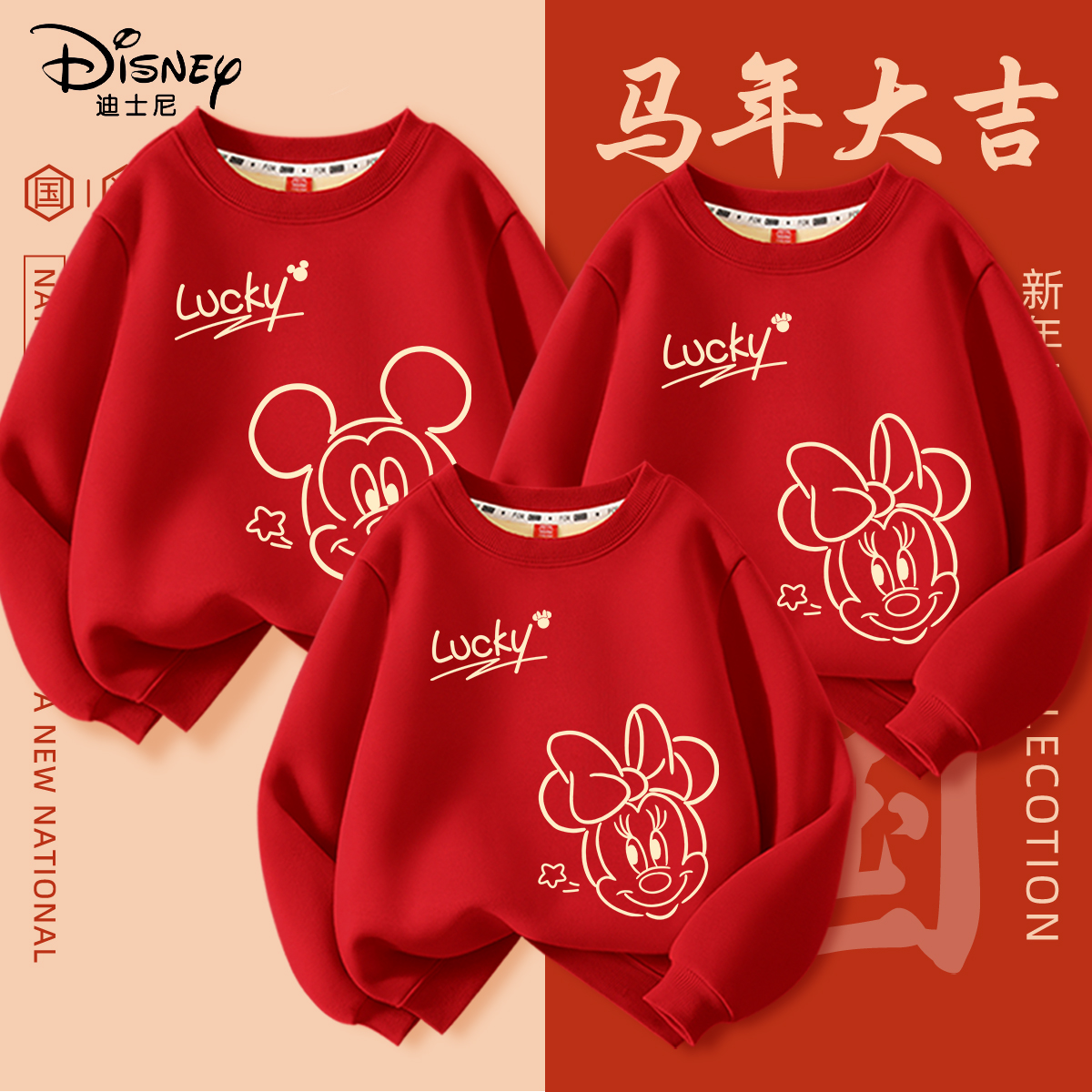 迪士尼马年亲子装红色运动服新年冬季加绒卫衣2026新款母女装加厚
