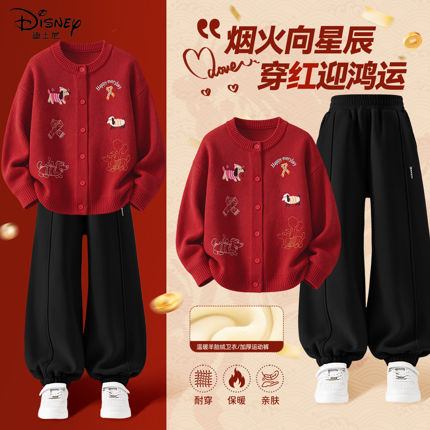 迪士尼女童拜年服加绒加厚裤子2025新款新年套装儿童冬装套装女孩