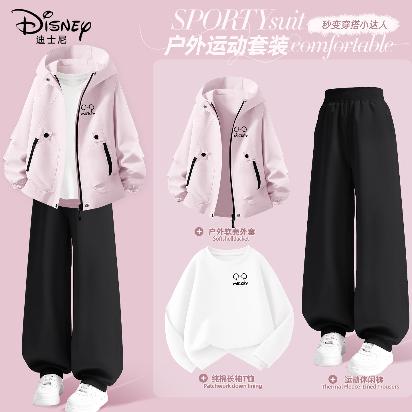 迪士尼女童春装套装洋气女孩衣服2026新款流行上衣时髦儿童外套女,童装/婴儿装/亲子装,套装,淘宝优惠券,粉丝福利购,淘宝优惠卷