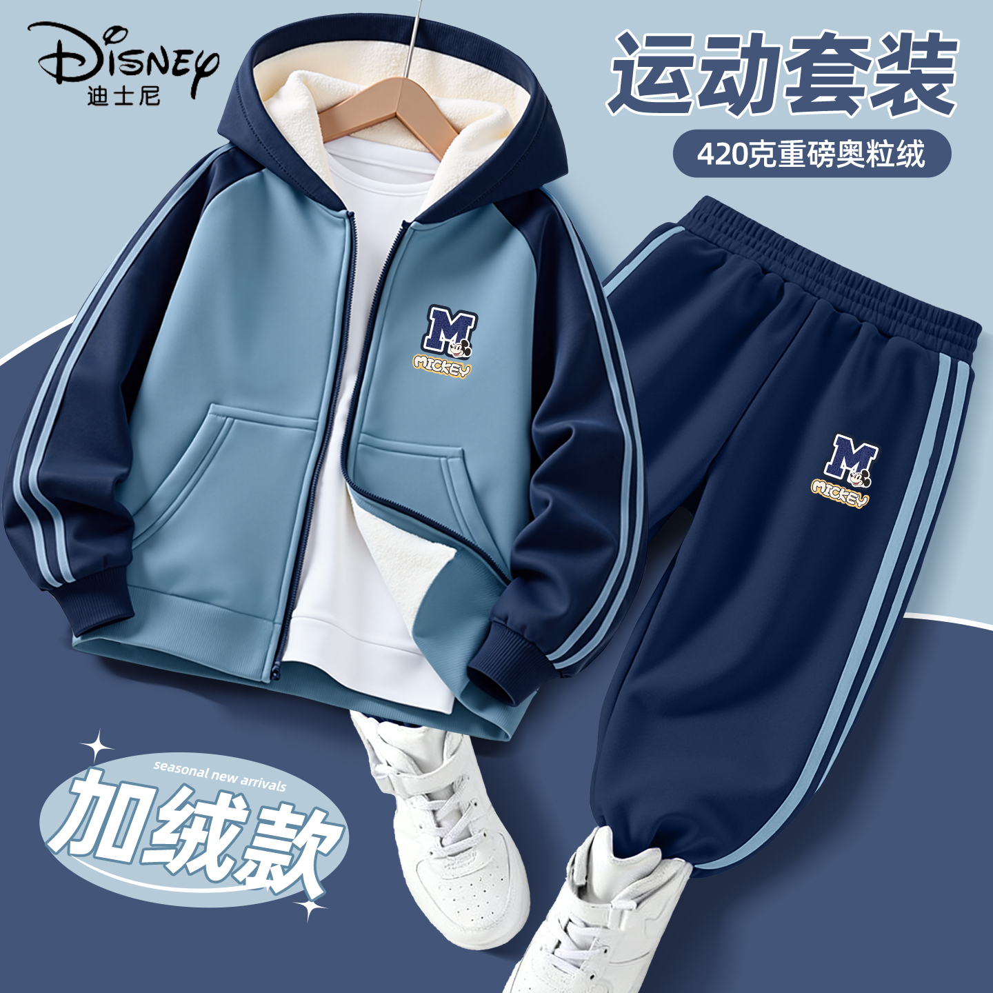 迪士尼男童冬季套装加绒加厚运动服2025新款童装保暖冬装儿童衣服