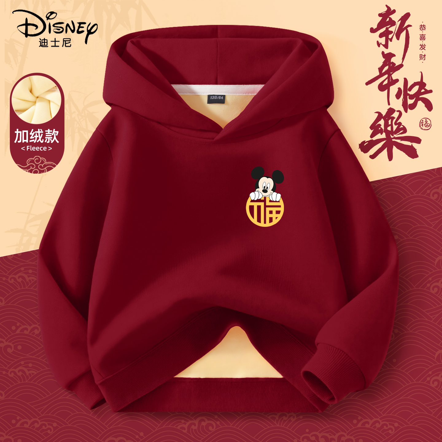 迪士尼男童拜年服冬季加厚保暖酒红连帽卫衣喜庆唐装休闲儿童冬装