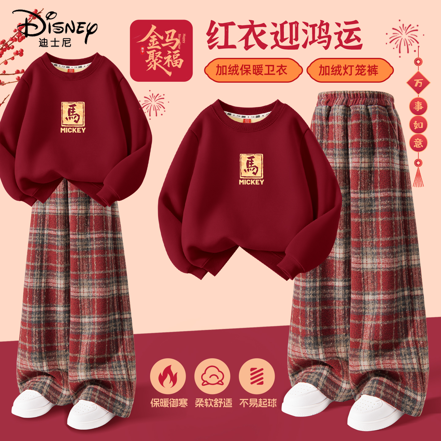 迪士尼拜年服女童2026新款洋气红色加绒本命年套装儿童新年衣服女