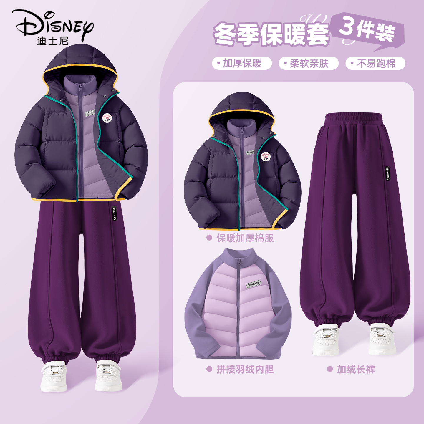 迪士尼女童加绒套装潮流2025新款一体绒棉裤女孩加厚儿童衣服冬装