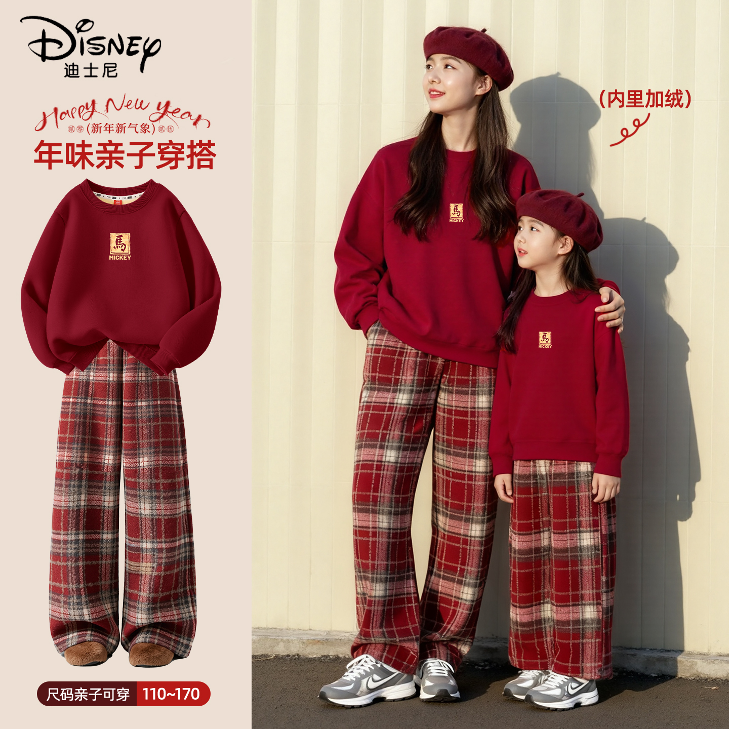 迪士尼马年亲子装卫衣运动服红色洋气新年2026新款套装冬装母女装