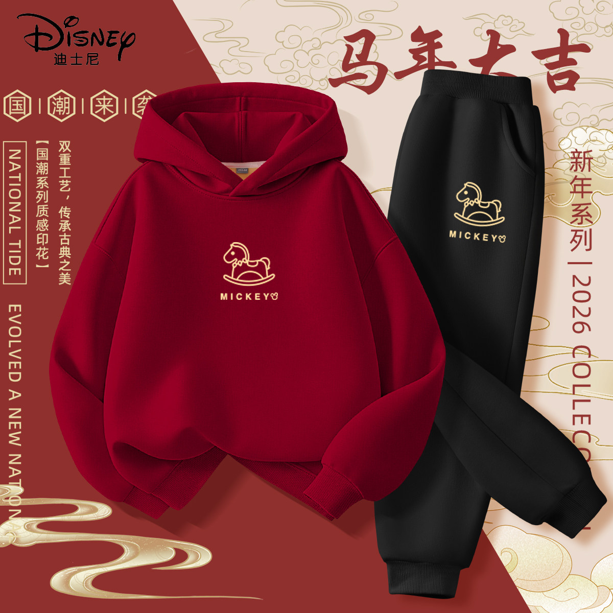 迪士尼男童冬装套装2026新款拜年服加厚保暖卫衣帅气儿童加绒裤子,童装/婴儿装/亲子装,套装,淘宝优惠券,粉丝福利购,淘宝优惠卷