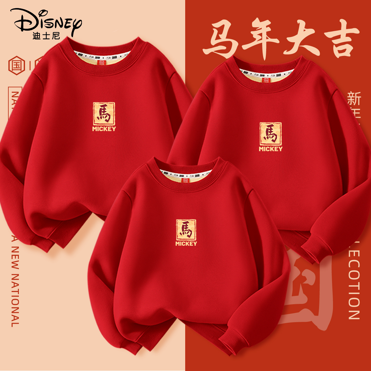 迪士尼亲子装一家三口2026新款红色运动服过年全家冬装新年母女装