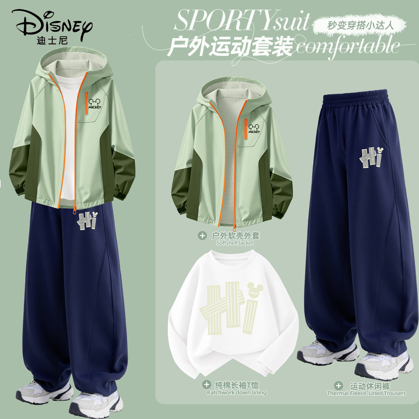 迪士尼男童春装套装运动休闲春秋三件套2026新款春季潮流儿童外套,童装/婴儿装/亲子装,套装,淘宝优惠券,粉丝福利购,淘宝优惠卷