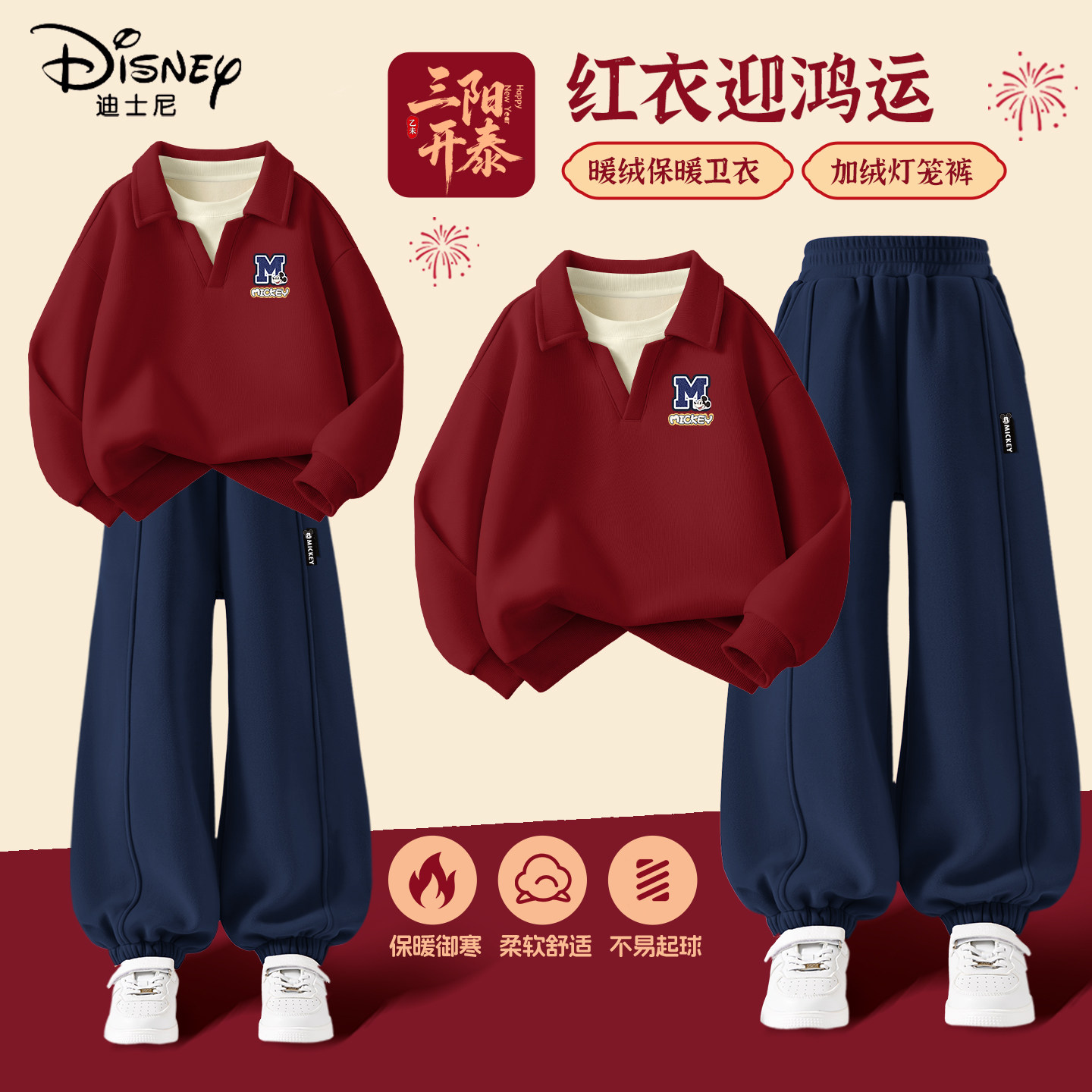 迪士尼男童新年套装2027新款加绒加厚儿童灯笼裤冬季酒红男孩卫衣