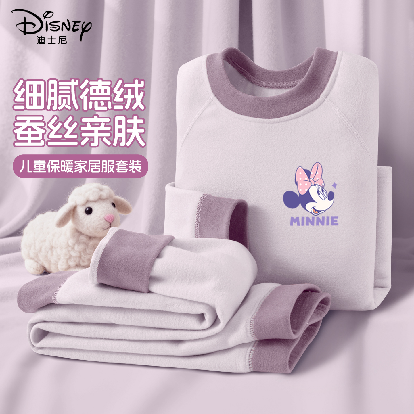 迪士尼儿童保暖内衣套装冬衣服贴身保暖2025新款童装女童秋衣秋裤