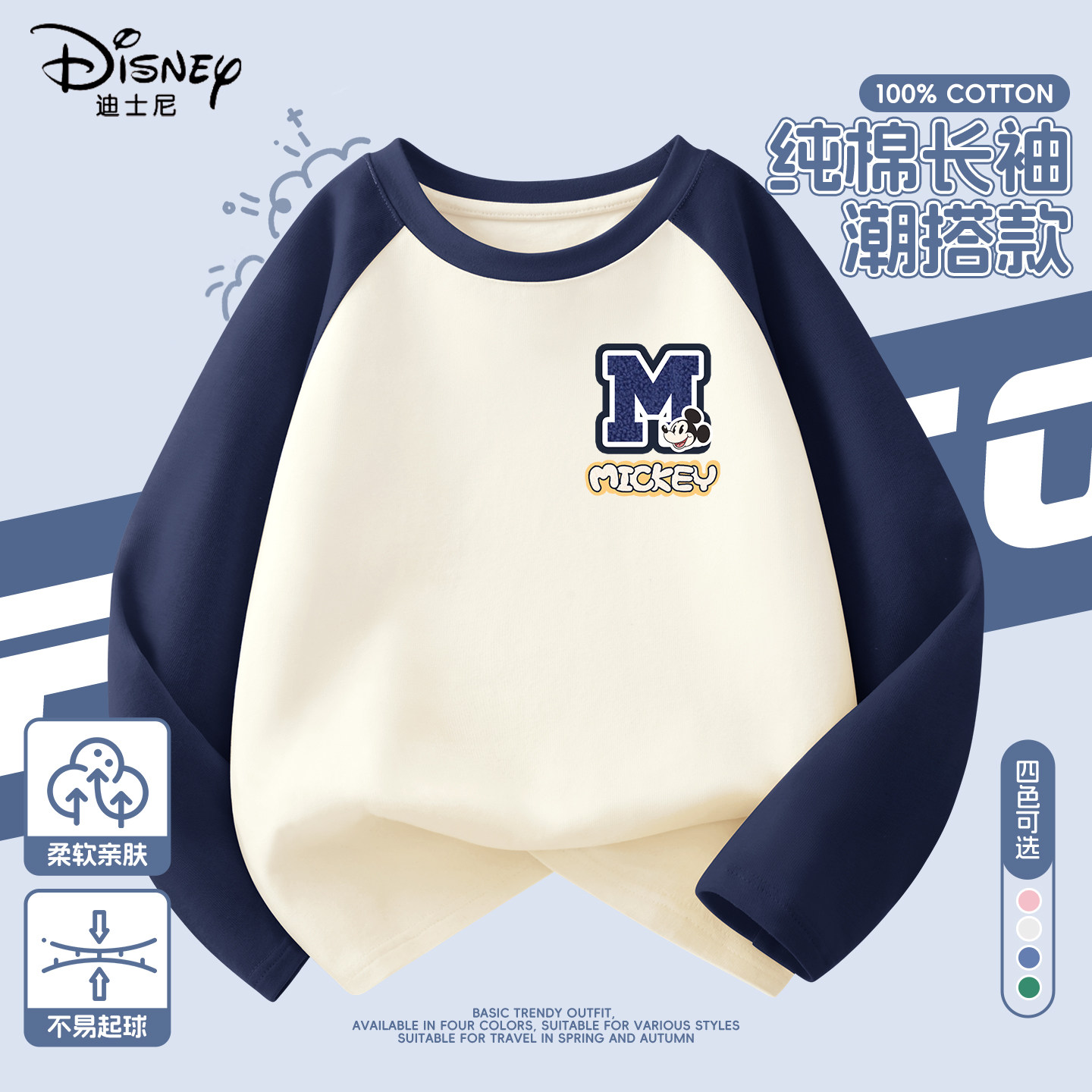 迪士尼男童t恤长袖2026新款运动贴身春装纯棉童装春秋儿童衣服男,童装/婴儿装/亲子装,T恤,淘宝优惠券,粉丝福利购,淘宝优惠卷