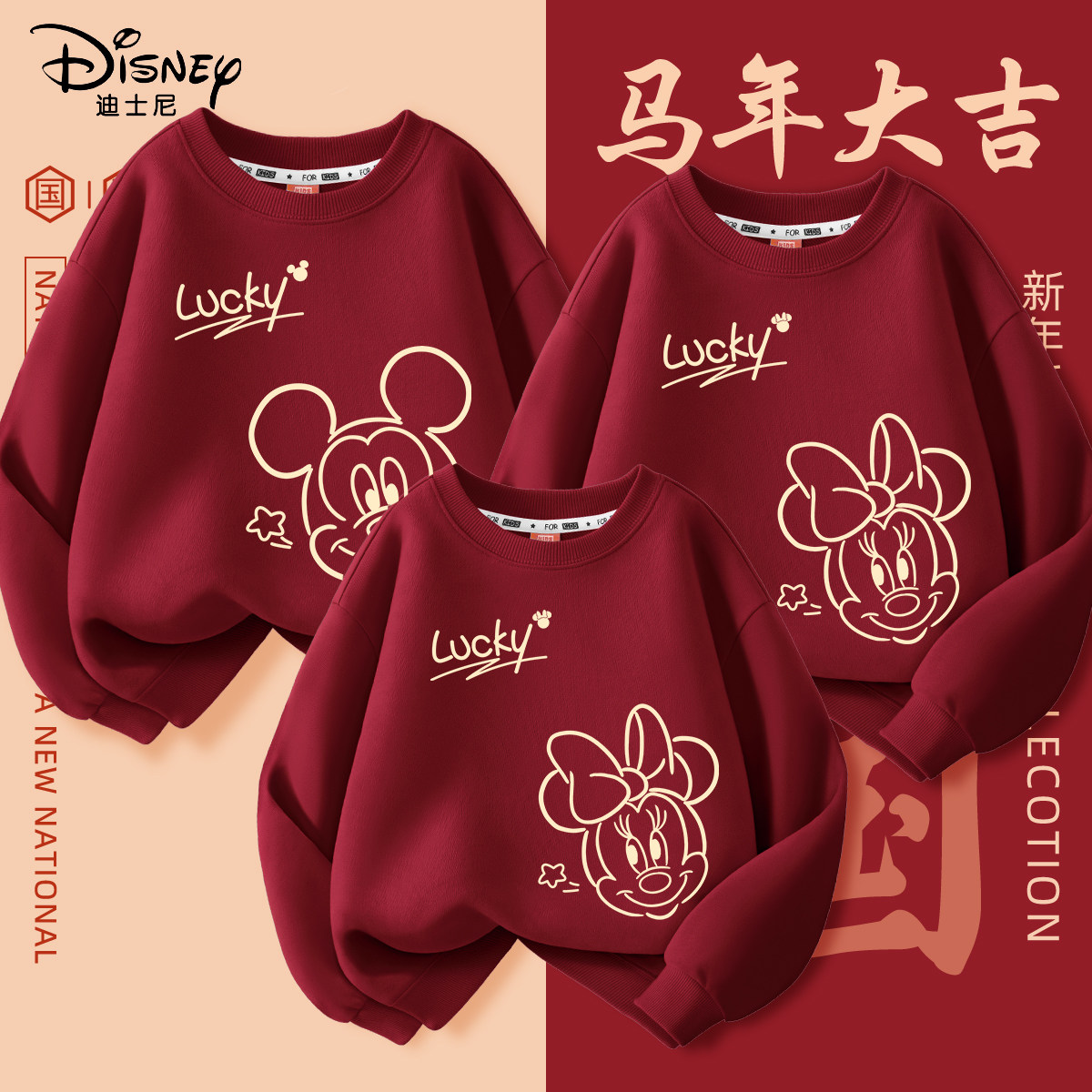 迪士尼亲子装一家三口冬装上衣2026新款红色过年喜庆母女装卫衣厚