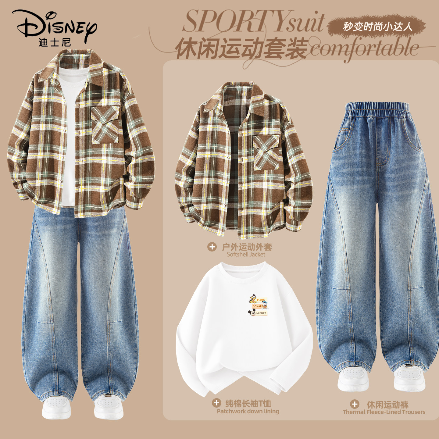 迪士尼男童春季套装2026新款童装帅气衬衫外套潮酷儿童春装牛仔裤,童装/婴儿装/亲子装,套装,淘宝优惠券,粉丝福利购,淘宝优惠卷