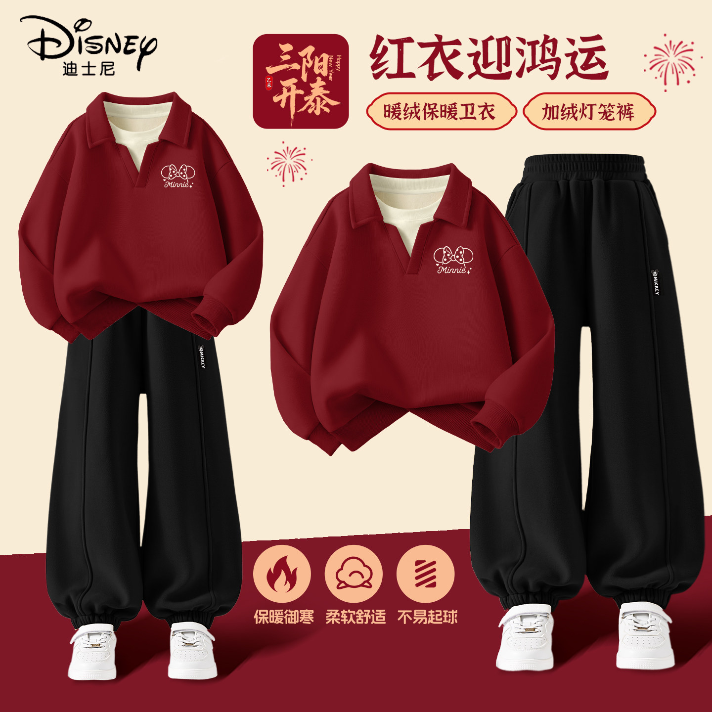 迪士尼女童冬装套装加绒加厚新年女孩酒红卫衣2027新款儿童灯笼裤