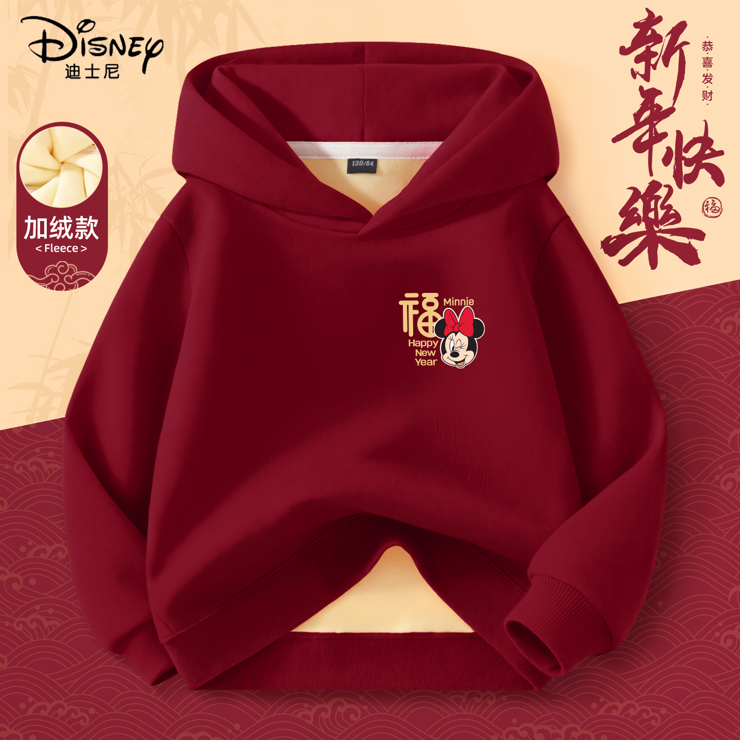 迪士尼女童拜年服冬季加厚保暖酒红卫衣新年喜庆过年衣服儿童冬装