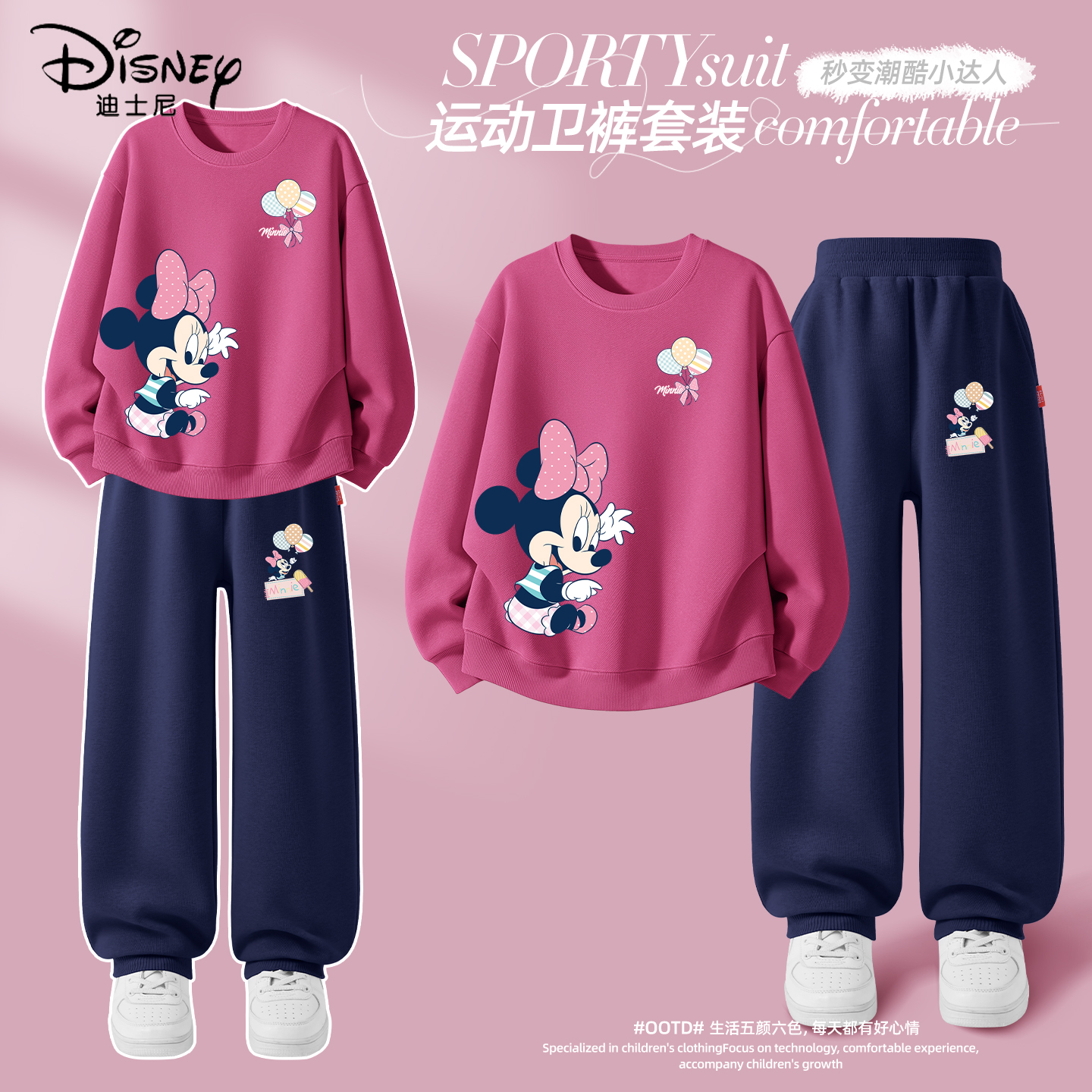 迪士尼女童秋套装2025新款秋装搭配一整套女孩秋季童装儿童两件套
