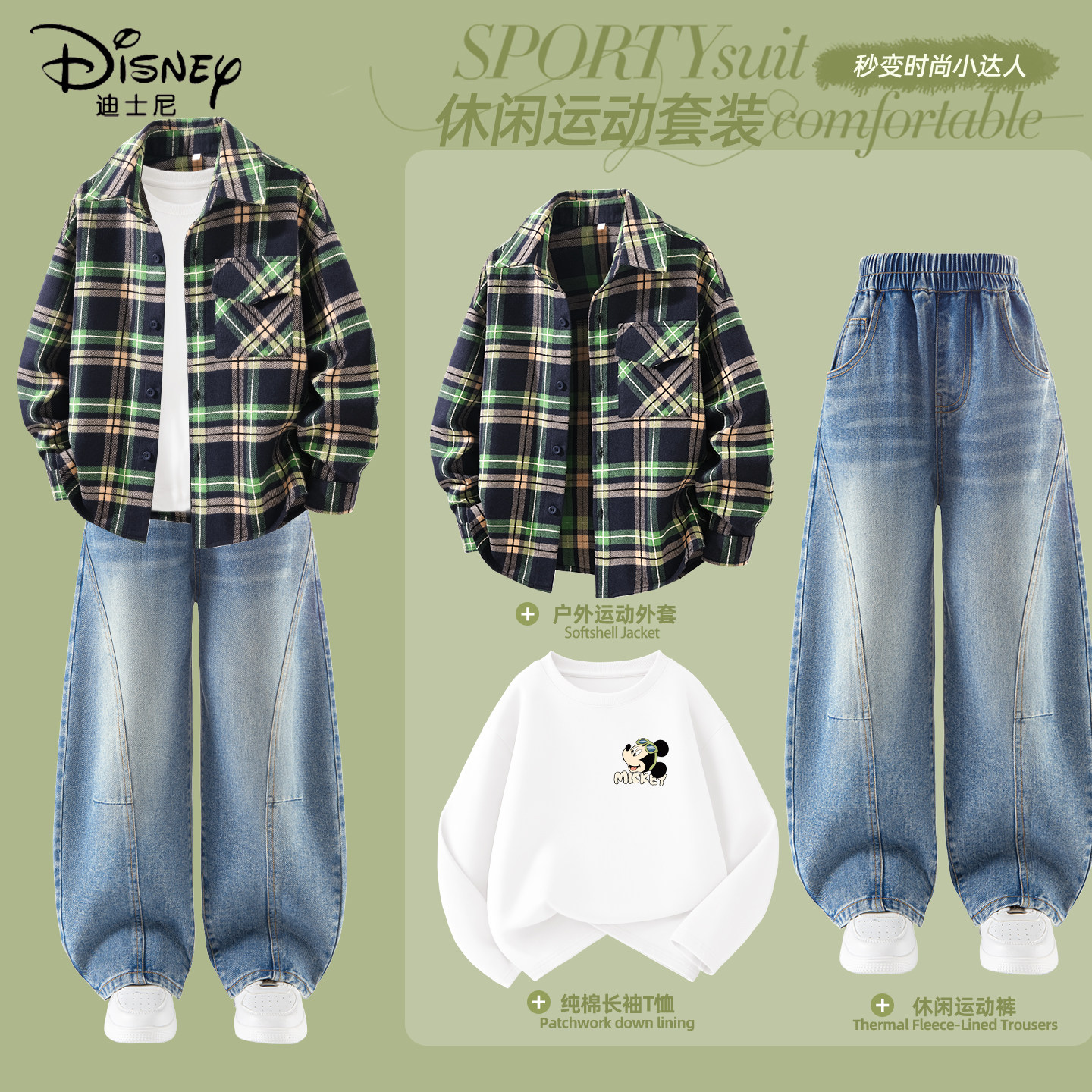 迪士尼男童套装春秋款2026新款春季薄款衬衫外套潮酷儿童春装裤子,童装/婴儿装/亲子装,套装,淘宝优惠券,粉丝福利购,淘宝优惠卷