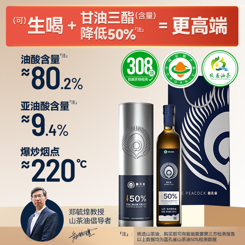蓝孔雀低甘油三酯含量有机山茶油肠胃轻负担天然茶油一级官方正品