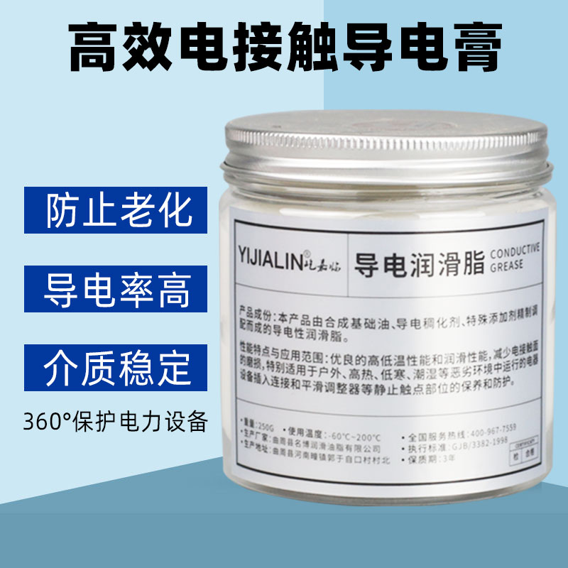 热销电接触导电膏汽车线束插头润滑脂电力复合脂高压触点除颤仪导