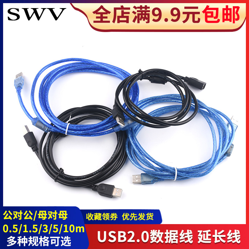 热销USB2.0数据延长线蓝黑色公对公母延长线 带屏蔽磁环0.5m/3/5/