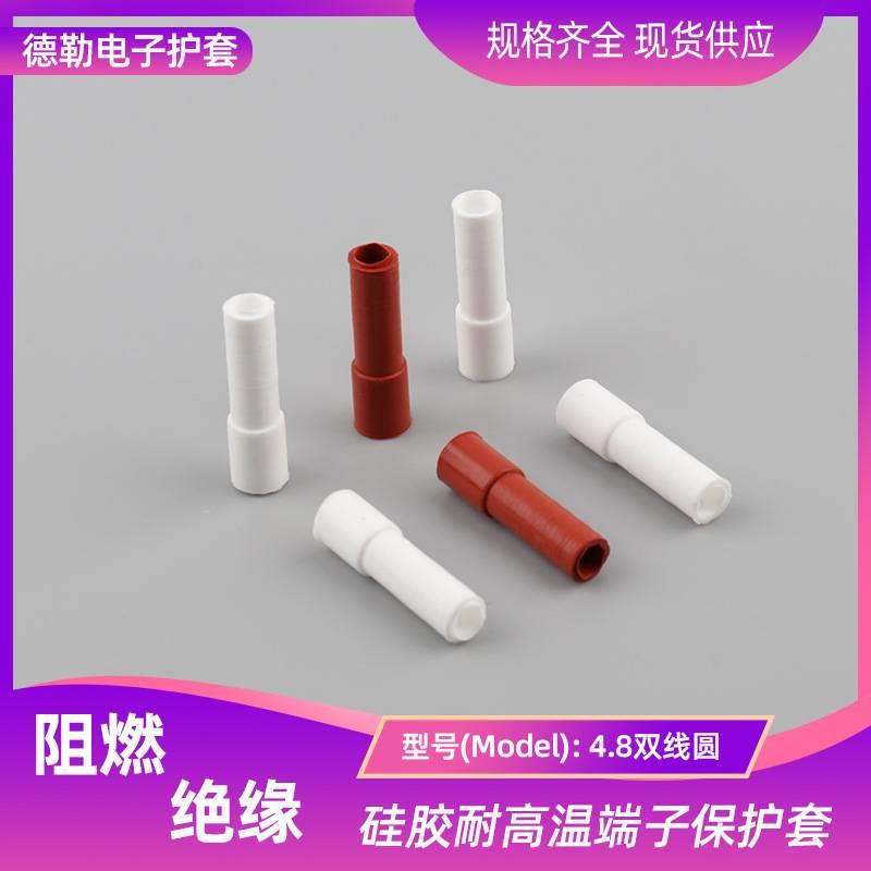 热销供应4.8直型圆双线硅胶绝缘端子护套 187防水耐高温端子软护