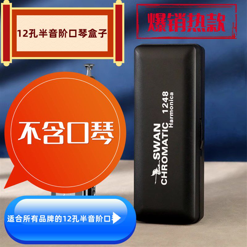 热销天鹅东方鼎12孔半音阶口琴螺丝盖板螺丝12孔半音阶口琴盒子配