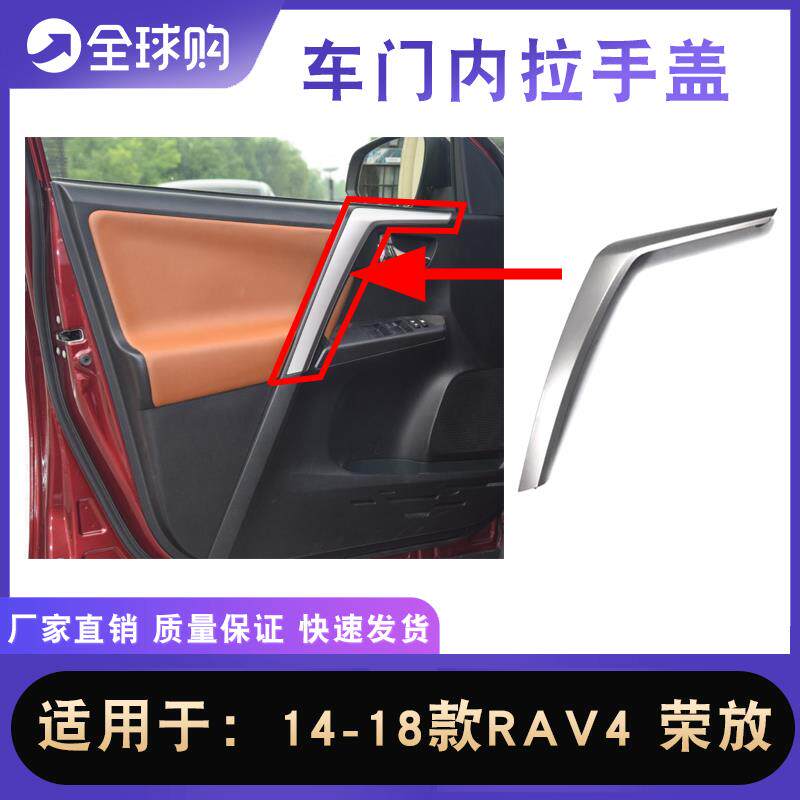 热销适用14-18荣放RAV4车门辅助拉手盖内把手银色饰条内扶手装饰