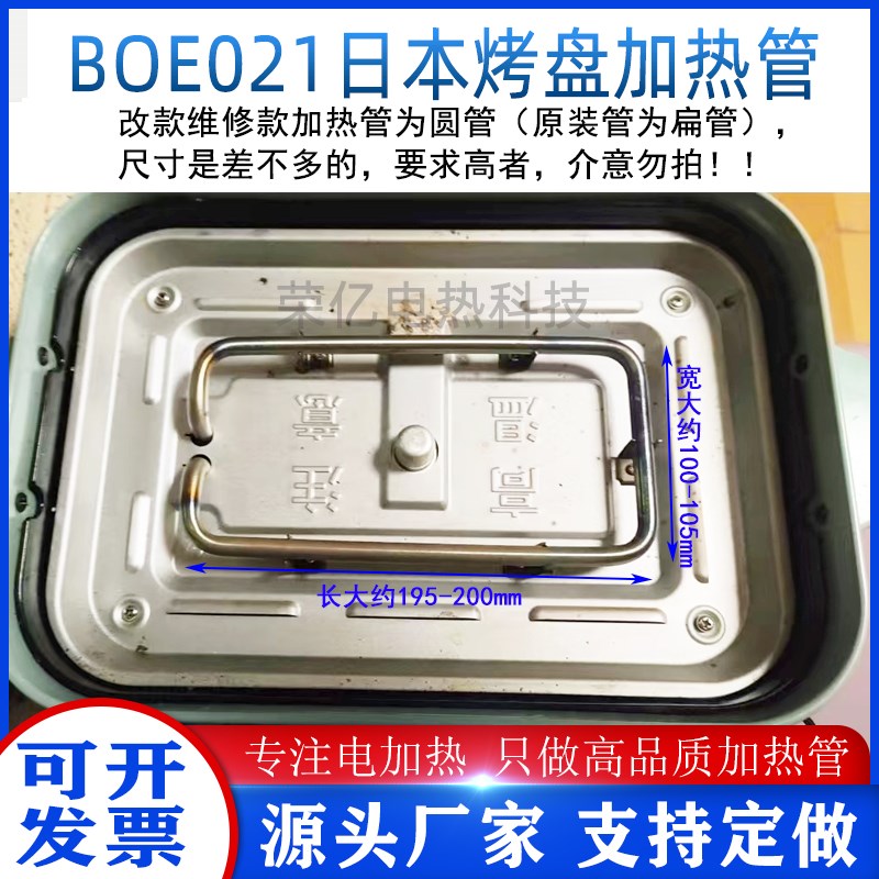 热销BOE021烤盘发热丝章鱼小丸子电加热管 BRUNO铁板烧可丽饼配件