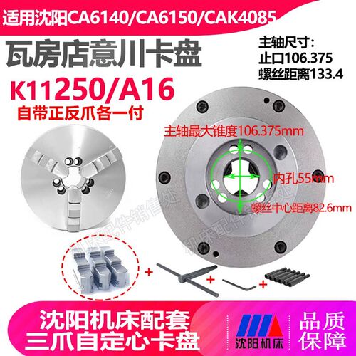 热销沈阳机床配件 CA6140ACA6150A配套三爪卡盘K11250/A16 呼和众