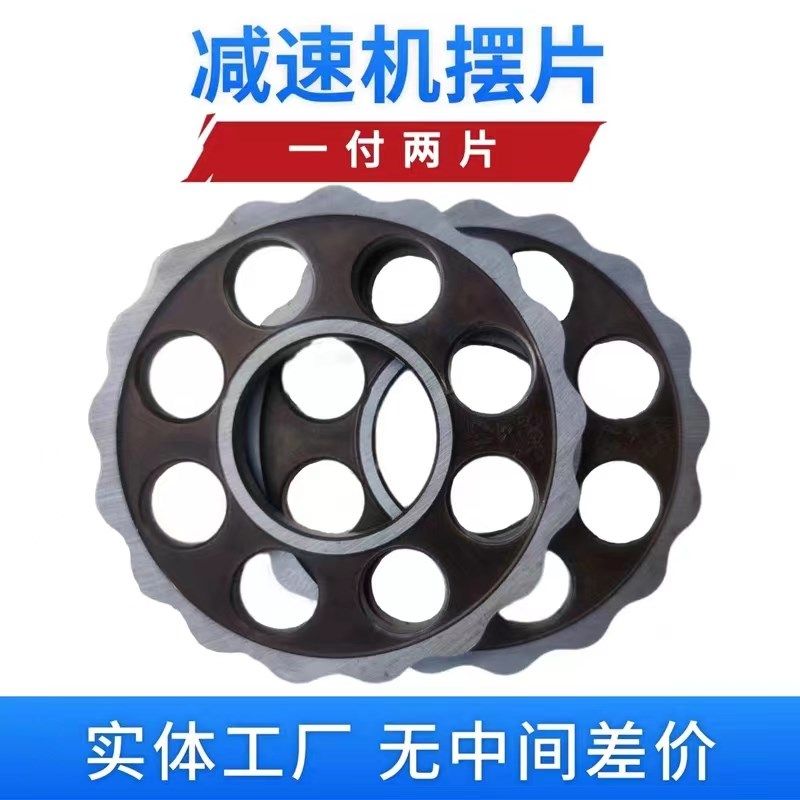 热销摆片 摆线针轮减速机配件 摆线轮 牙盘 齿轮盘 花盘