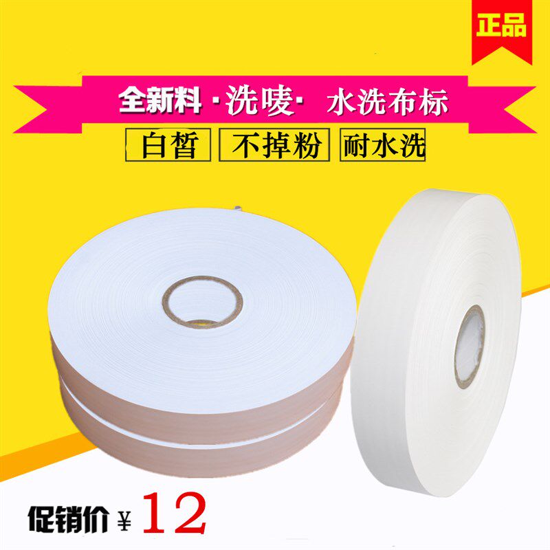 热销手工制造干洗店标签布条码水洗唛标签服装洗涤标尼龙缎带空白