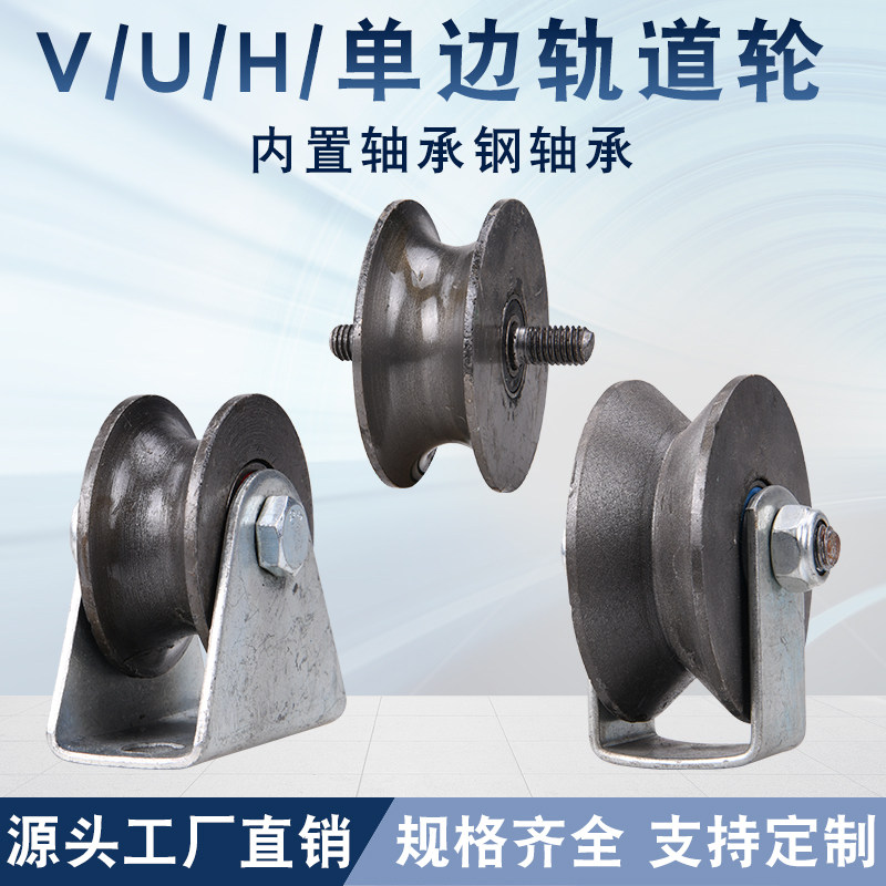 热销铸铁U型滑轮/V型轨道轮子/H型槽轮工字钢角铁轮/钢丝绳轮火车