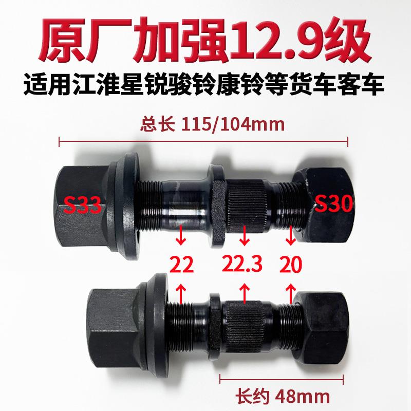 热销江淮D25轻卡货车客车改装车星锐骏铃康铃系列前后轮胎螺丝轮