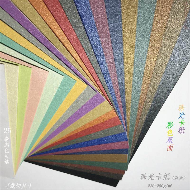 热销250g 4开 珠光卡纸彩色双面拍摄背景珍珠漆金属色纸雕美术手