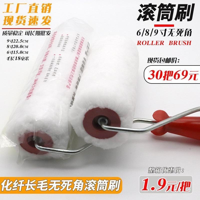 热销9寸长毛无死角滚筒刷油漆乳胶漆刷子6寸8寸外墙防水涂料刷漆