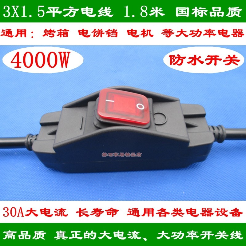 热销308大电流大功率防水船型开关 烤箱 电炉 电机3脚插头开关线4