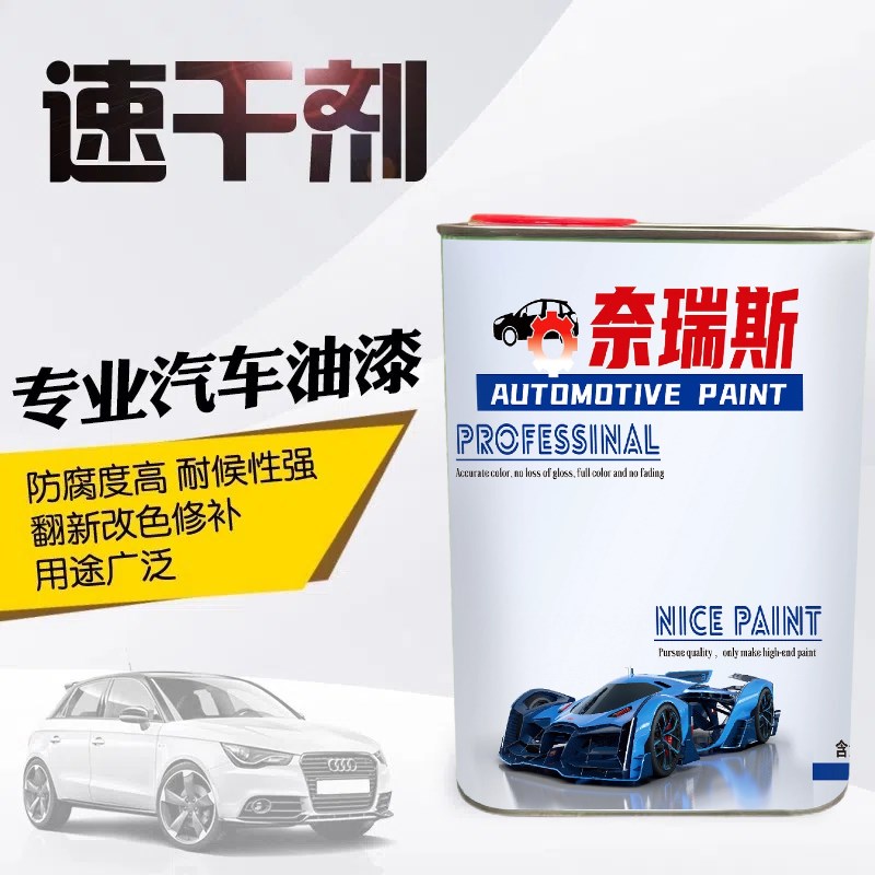 热销汽车喷漆催干剂油漆清漆固化剂加速添加剂亮油烤漆促干剂速干