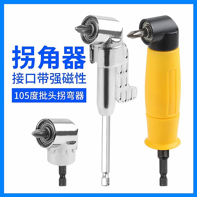 热销手电钻拐角器90度直角转弯钻孔器桌底开孔器钻头夹头转角钻头