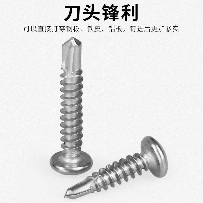 热销速发沪皮心4尾10不锈钢十圆头钻尾螺丝自攻自钻燕丝V螺钉铁字