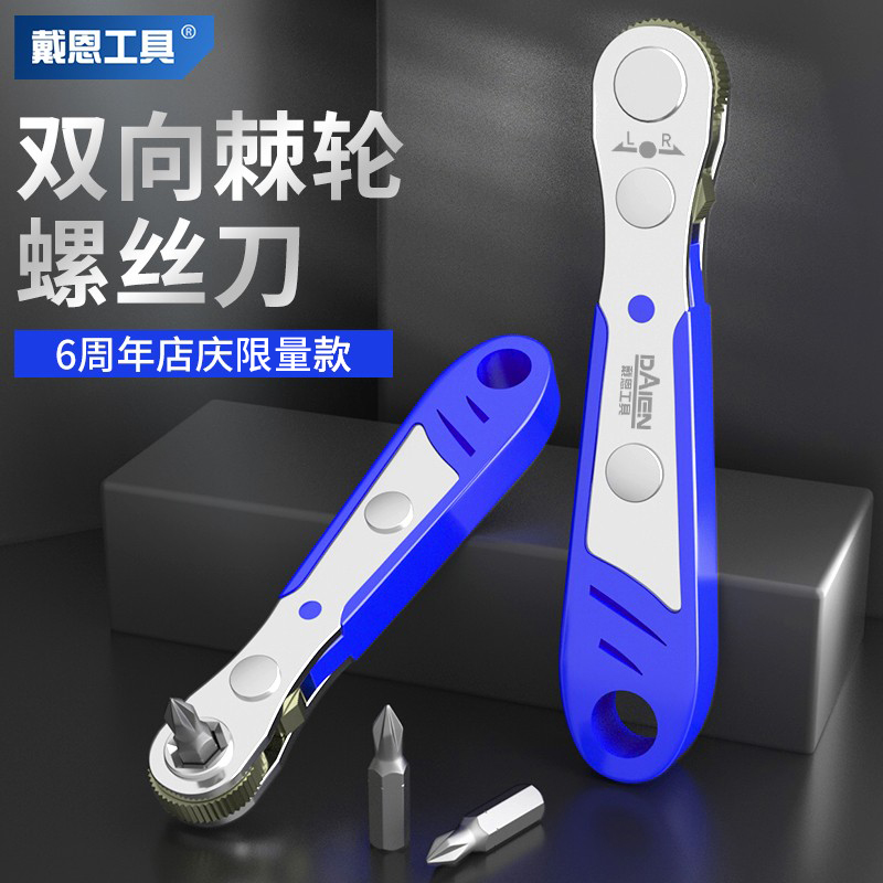 热销戴恩正反转棘轮螺丝刀直角拐弯器弯头扳手十字一字螺丝批头组