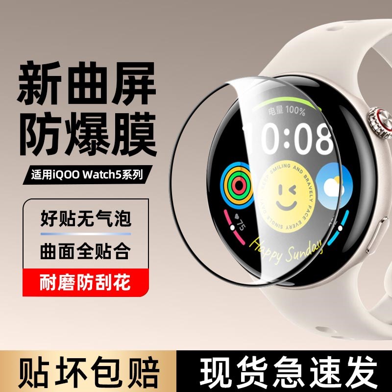 热销适用iQOO Watch5手表陶瓷膜iqoowatch保护膜iqoowatchgt智能